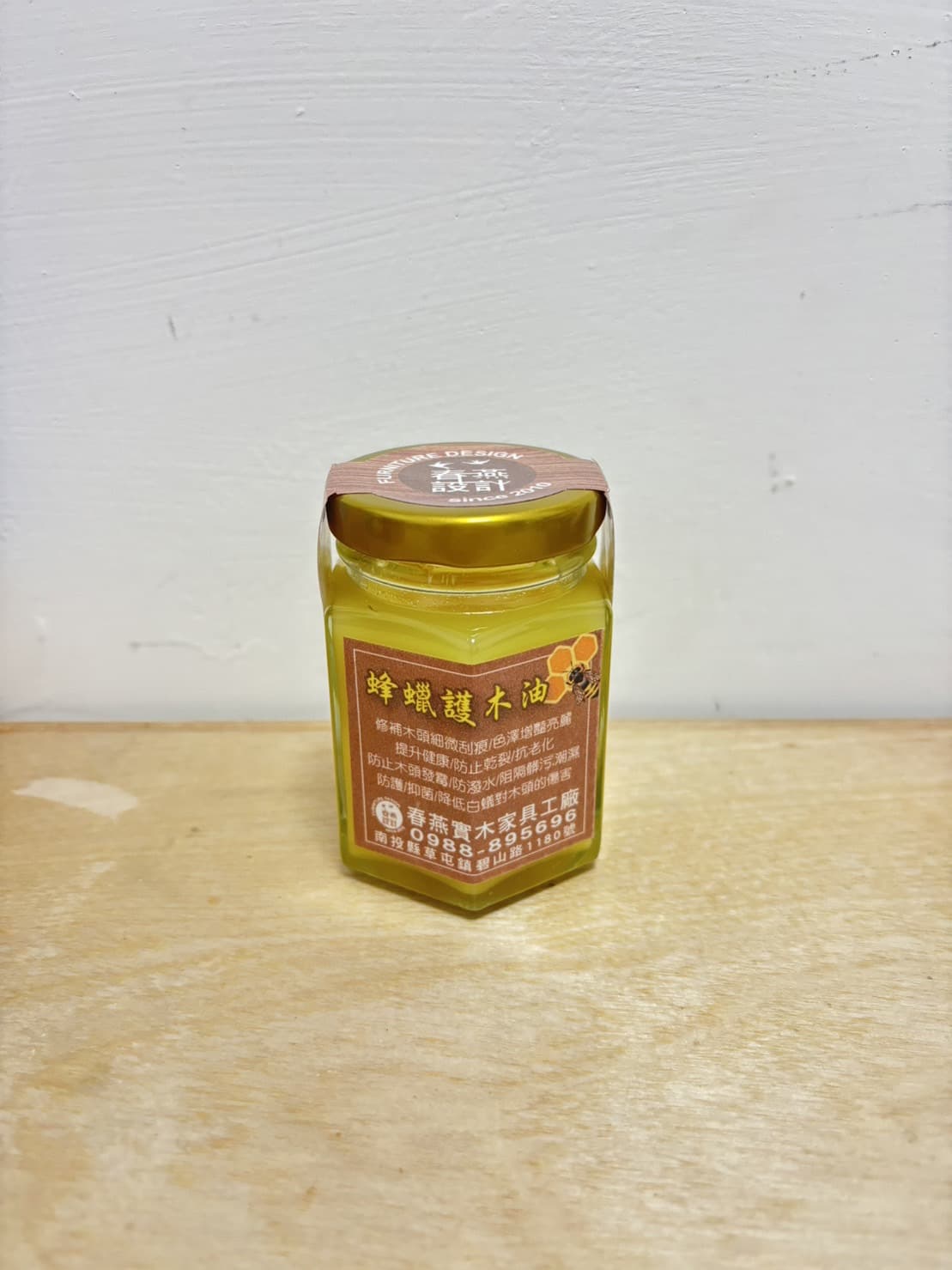 購買實木餐桌都有贈送「蜂蠟護木油」